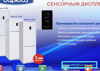 Рефригератор & куот; Бириуса & куот; Рефригератор & куот; Бириуса & куот;